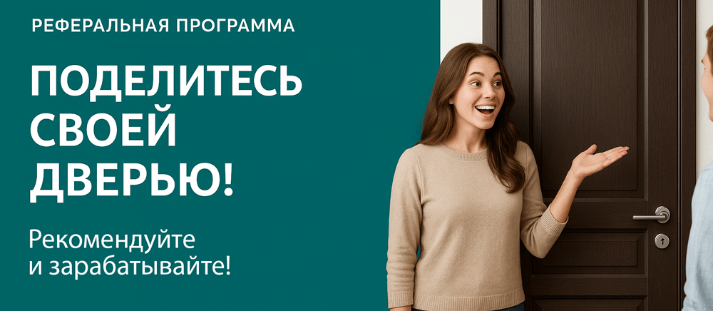 Реферальная программа Покров